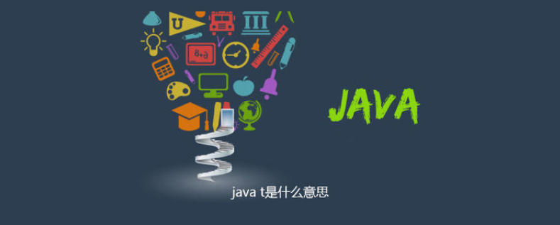 学java必须去java培训学校吗?