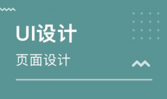 UI设计培训有没有前景?学习UI怎么样?