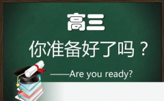 高三复读好还是选择学习IT技术好?